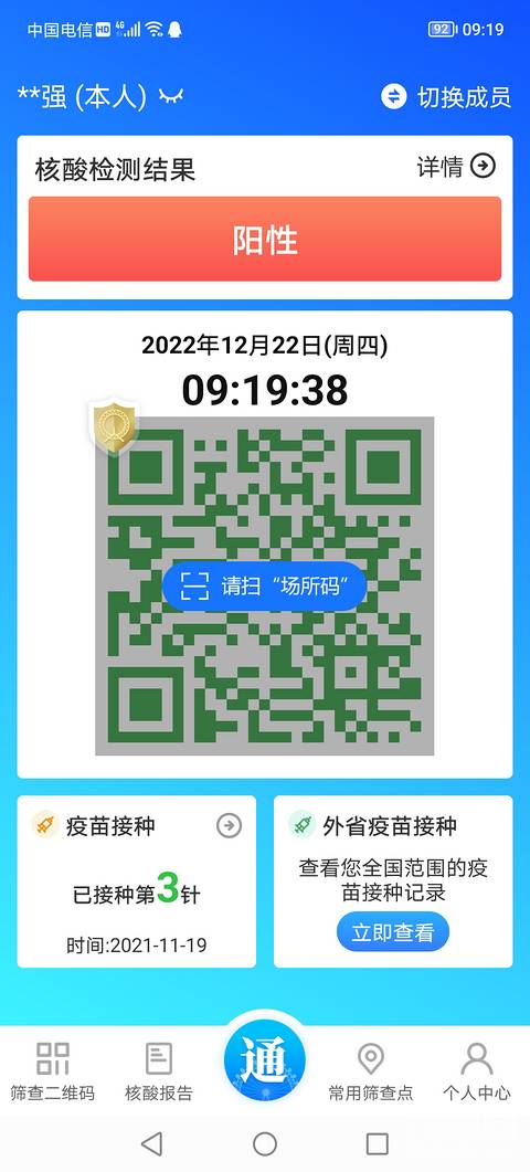 我也阳了
