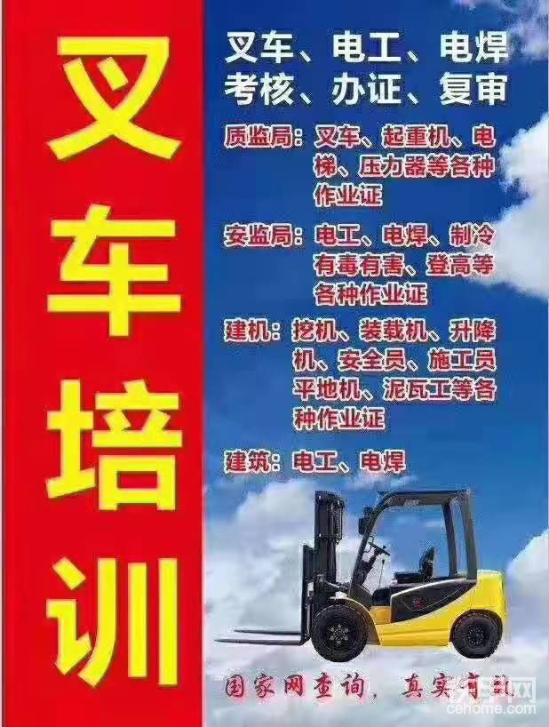 杭州蕭山濱江叉車(chē)培訓(xùn)考證電工焊工登高作業(yè)考證-帖子圖片