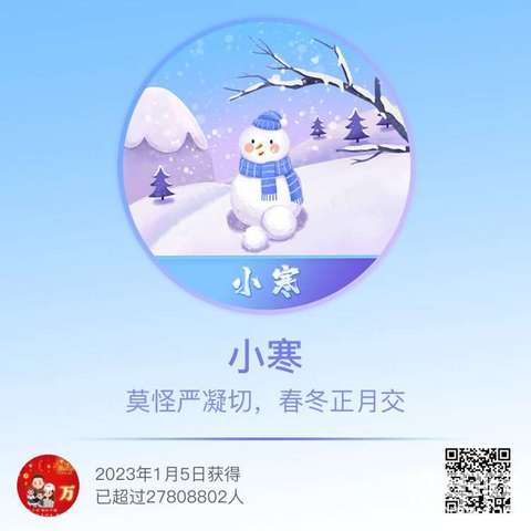 今日小寒