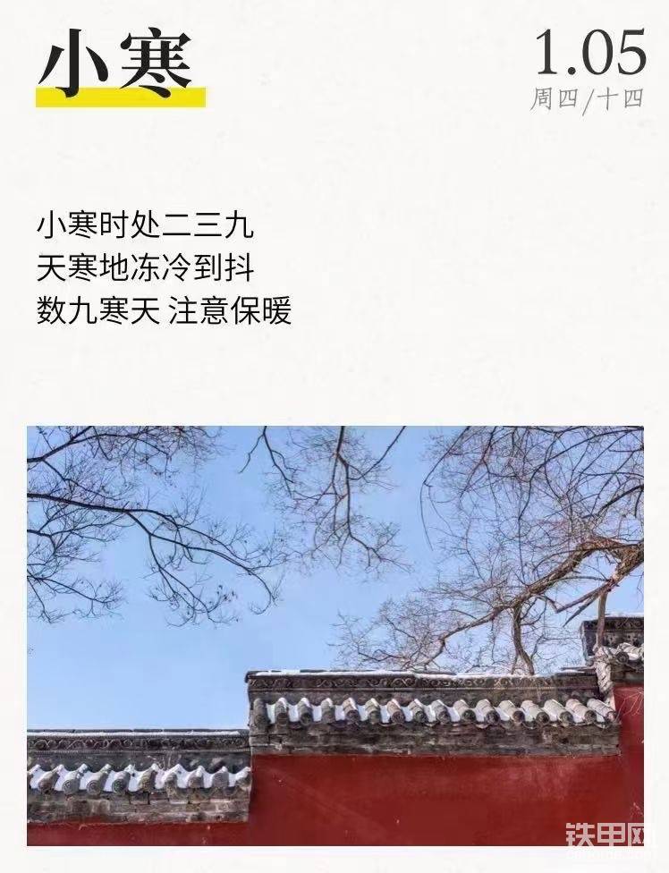 小寒-帖子圖片
