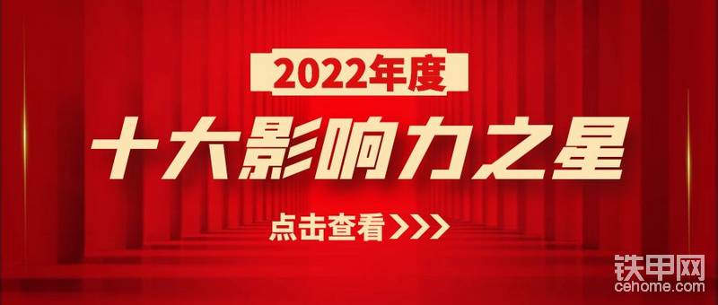 2022年铁甲影响力全国十强榜单公布！-帖子图片