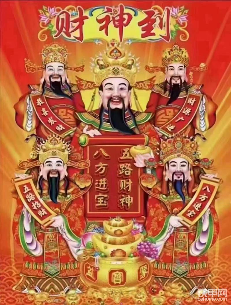 正月初五財(cái)神到-帖子圖片