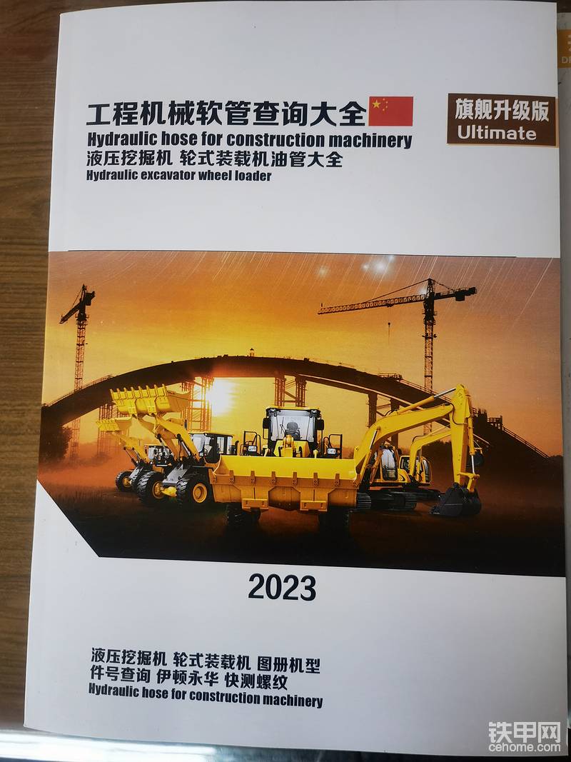 河北銘業(yè)橡塑制品有限公司工程機械軟管有書嗎-帖子圖片