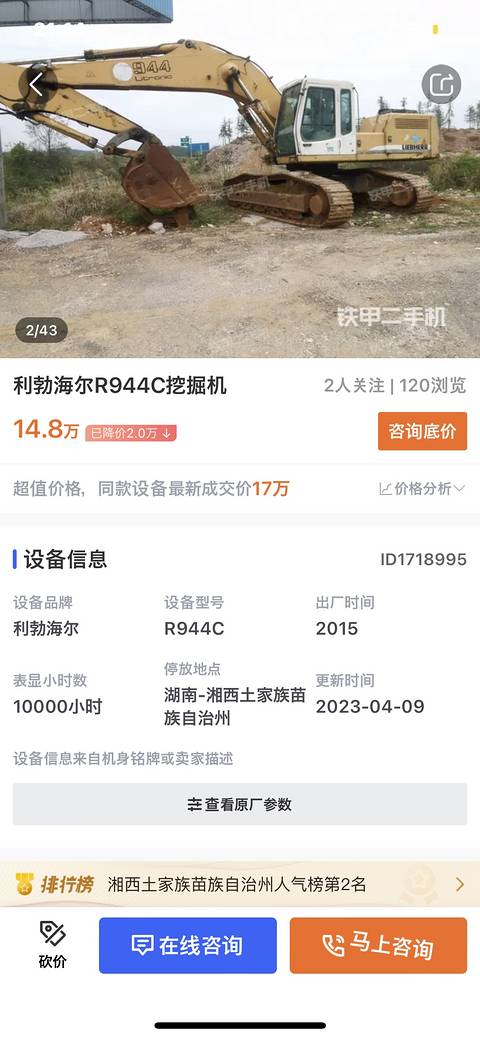 鐵甲二手機(jī)勘誤（1）—利勃海爾R944B