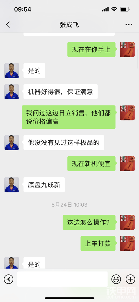 “铁甲工程机械二手机”你是穷途末路了