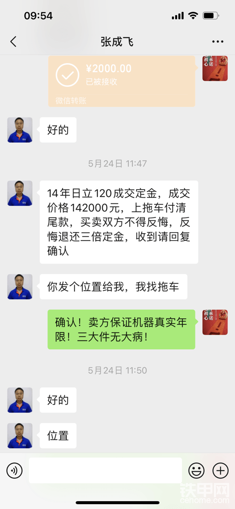 “鐵甲工程機械二手機”你是窮途末路了