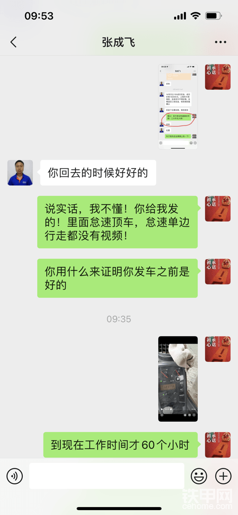 “铁甲工程机械二手机”你是穷途末路了