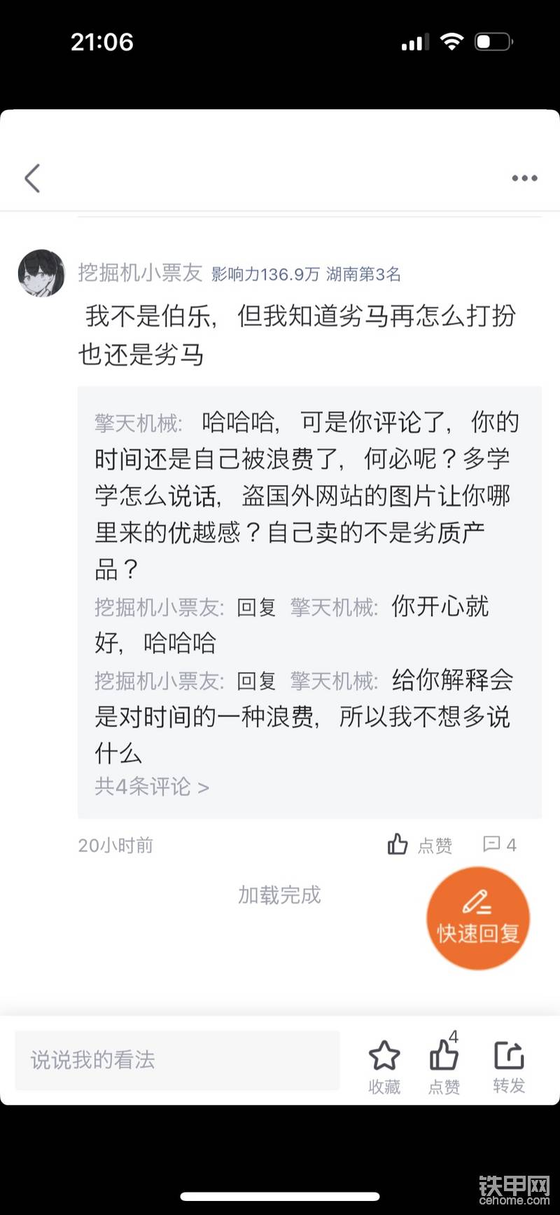 你以为俺是你那种卖翻新车的车贩子？我从来不卖机器，这个大家都是知道的。