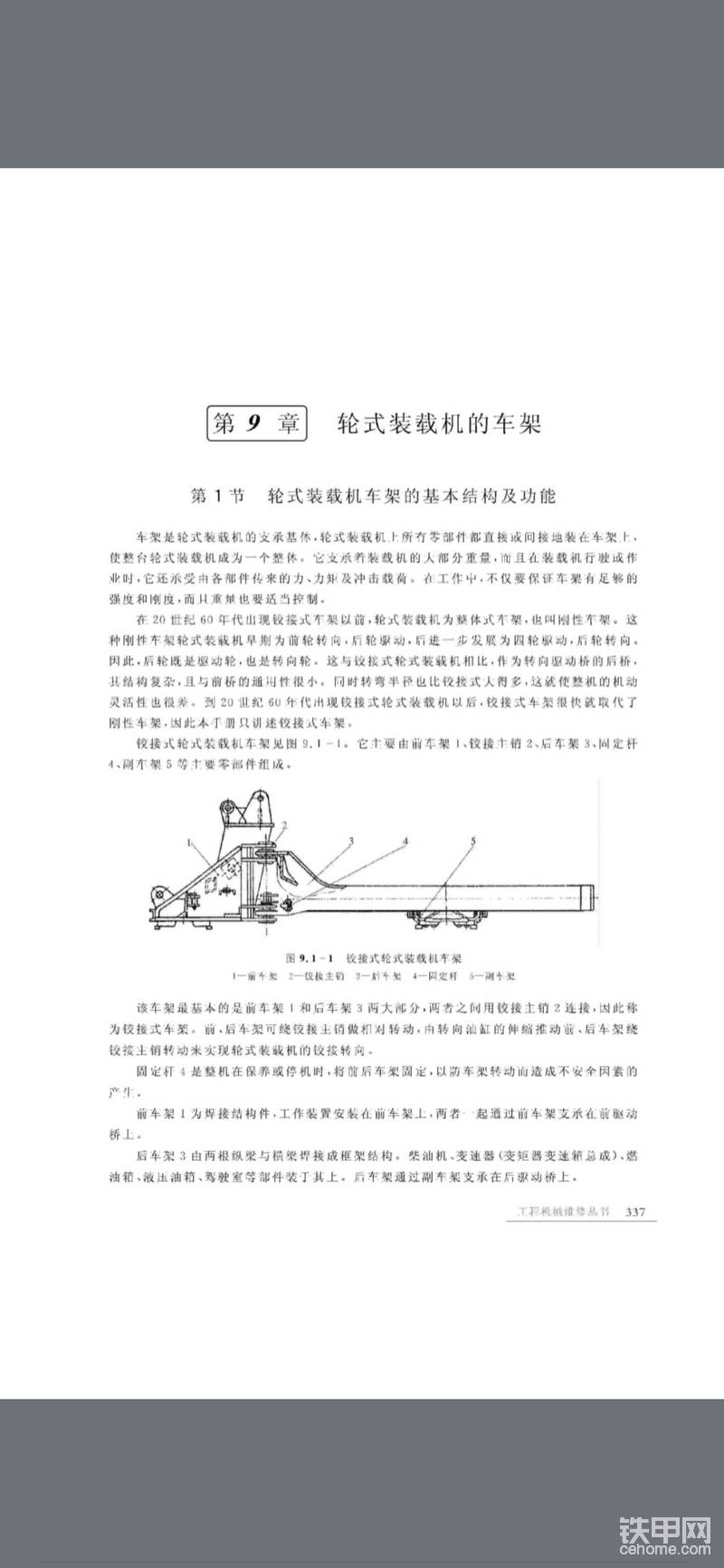 龙工850的小铰接车架图示，属于第一代车架的改进。请主意它的前后车架下部呈一条高于前后轮轴心的直线。