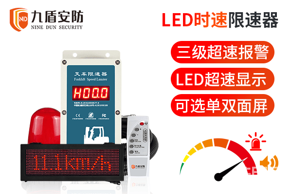 安裝LED叉車限速器 助力安全生產-帖子圖片