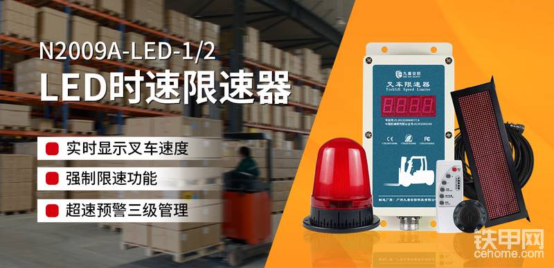 LED叉車限速器：助力司機進行安全作業(yè)-帖子圖片