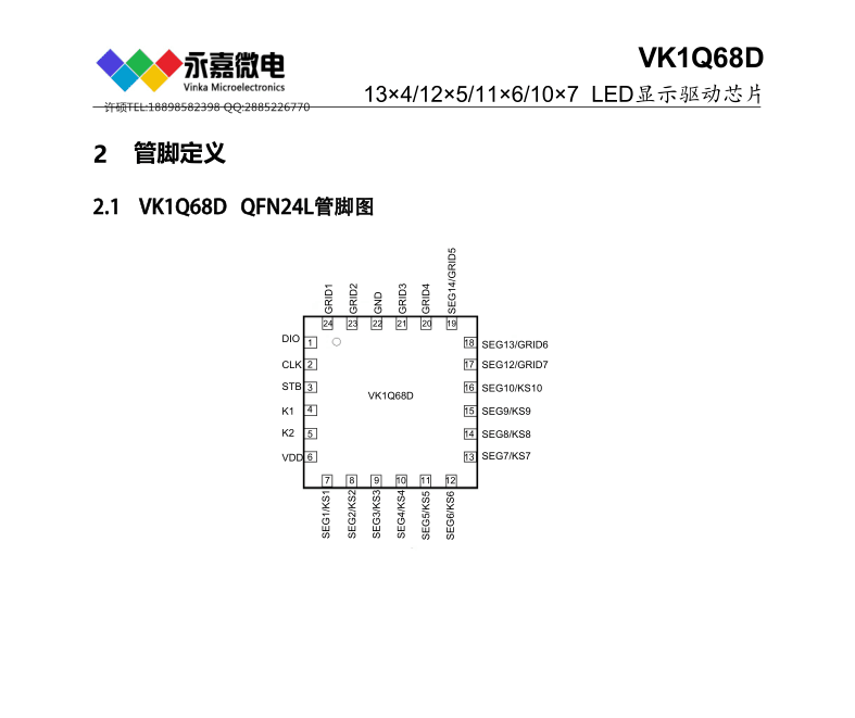 超抗干扰数显芯片VK1Q68D有3个通信脚数码管驱动IC-帖子图片
