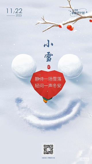 今日小雪