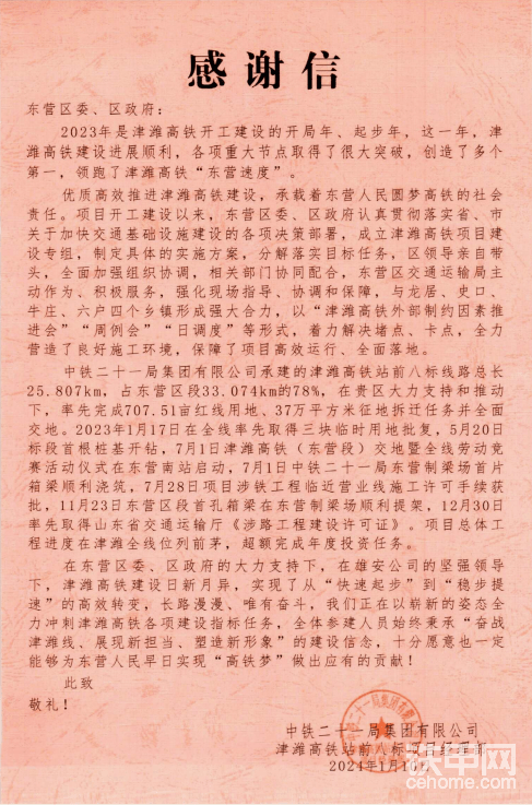 高铁牵手在 把手话心扉—东营区营造“津维高铁”优良施工环境纪实-帖子图片