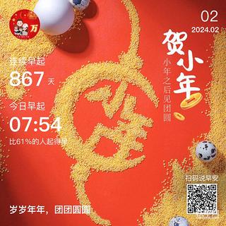 朋友们小年快乐