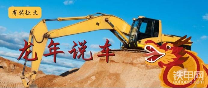 【有奖征文】龙年说车，如何选车？如何养车？-帖子图片