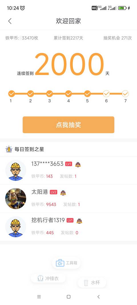 铁甲相伴