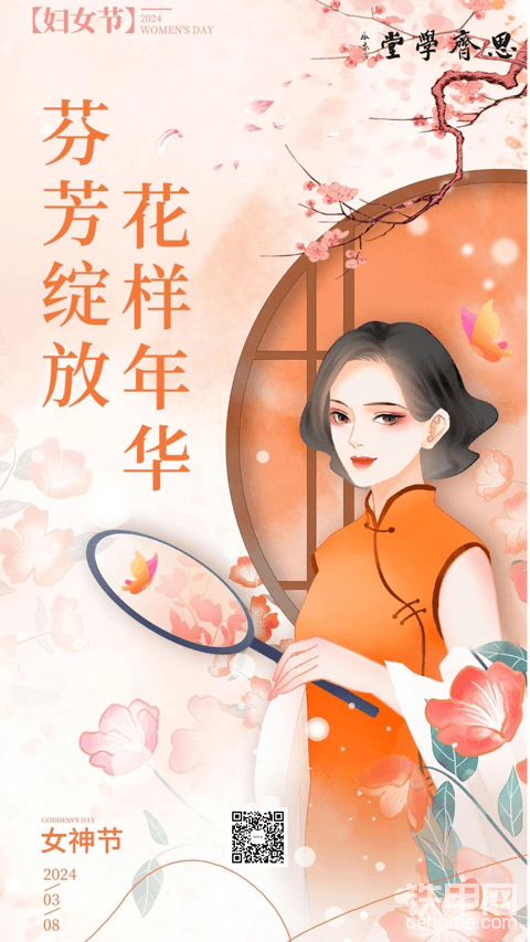 女神節(jié)：愿你無懼時光，永遠(yuǎn)美麗！