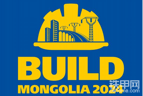 2024年蒙古国工程机械建材展：展望未来