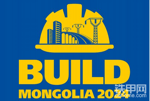2024年蒙古國工程機(jī)械建材展：展望未來