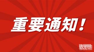 【公告】铁甲论坛版块因系统升级优化维护通知