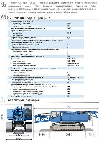 俄羅斯RDK55多功能履帶起重機(jī)