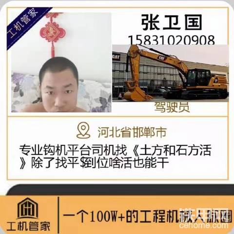 誰用挖機駕駛員給我說一聲，聯(lián)系方式130