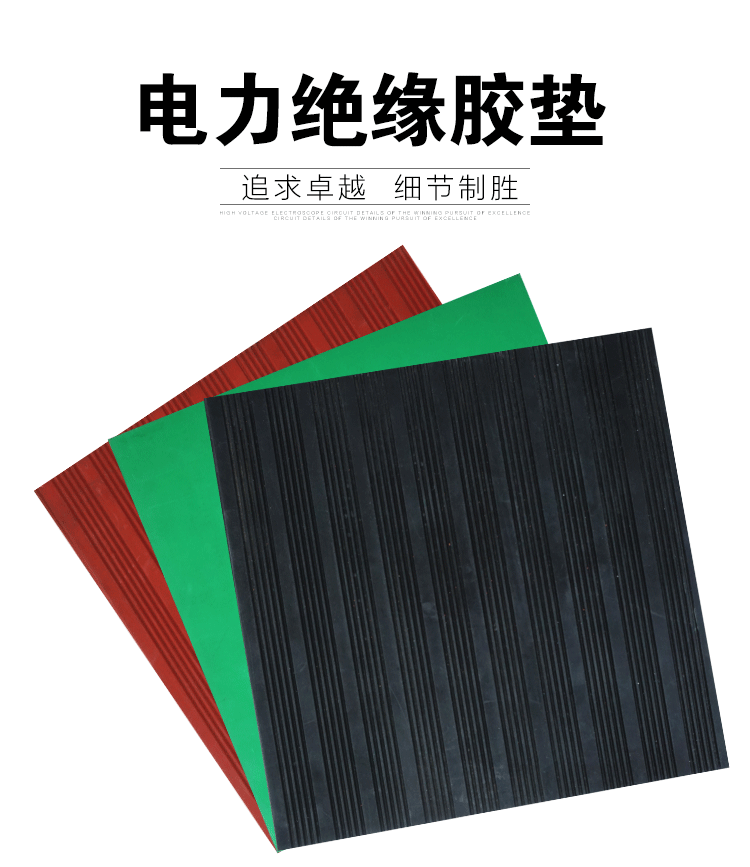 國標(biāo)絕緣橡膠板質(zhì)量 黑色絕緣膠墊規(guī)格-帖子圖片