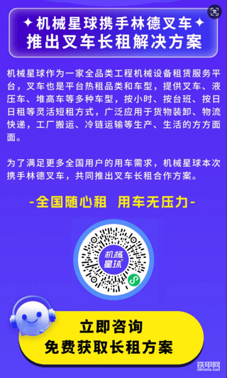 机械星球&林德叉车|强强联合，推出叉车长租解决方案