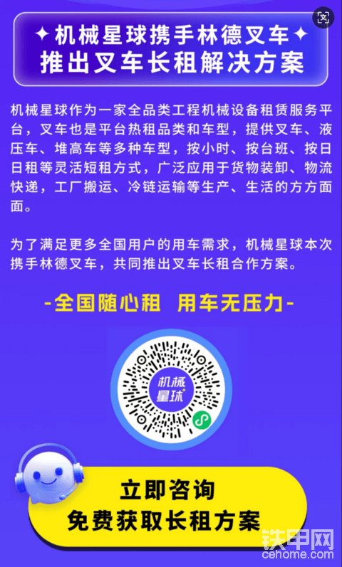 機械星球&林德叉車|強強聯(lián)合，推出叉車長租解決方案