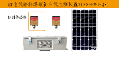 智能運維新時代！線路桿塔在線監(jiān)測系統(tǒng)引領(lǐng)電網(wǎng)管理變