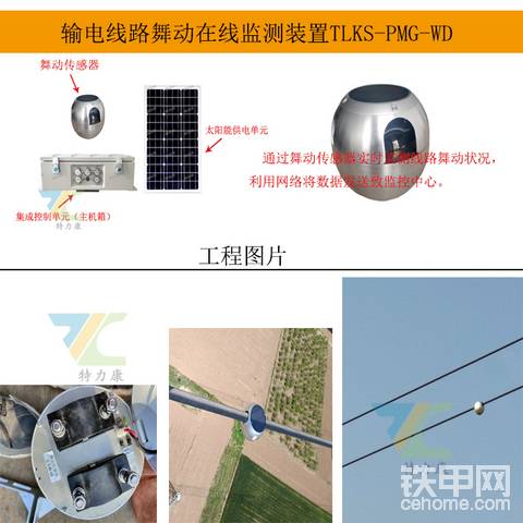 創(chuàng)新科技，守護電網：輸電線路導線舞動在線監(jiān)測系統(tǒng)應用實例