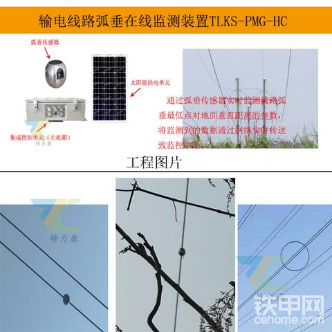 特力康輸電線路弧垂在線監(jiān)測：預(yù)防電力事故的關(guān)鍵