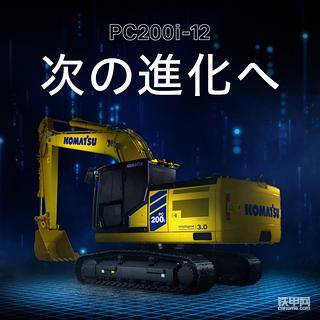 小松最新版PC200i-12挖掘机