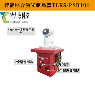 深度揭秘！特力康智能激光多功能驱鸟装置的技术核心