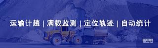 機械工時通 | 土石方渣土車計趟量方解決方案