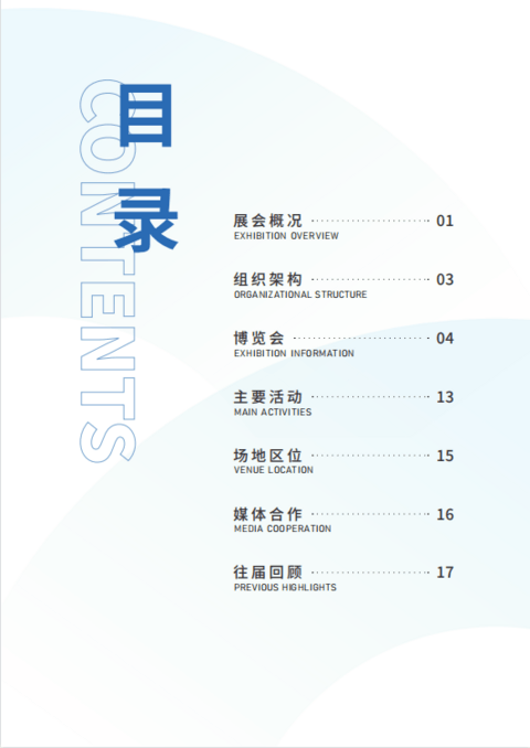 2025第七屆浙江國際智慧交通產(chǎn)業(yè)博覽會