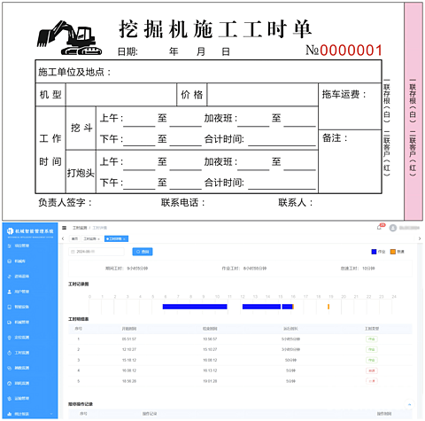 挖机工时单，这样会不会更方便？