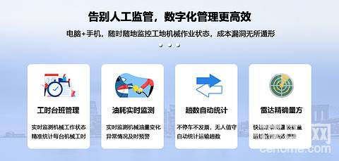 工程機(jī)械智能管理系統(tǒng)