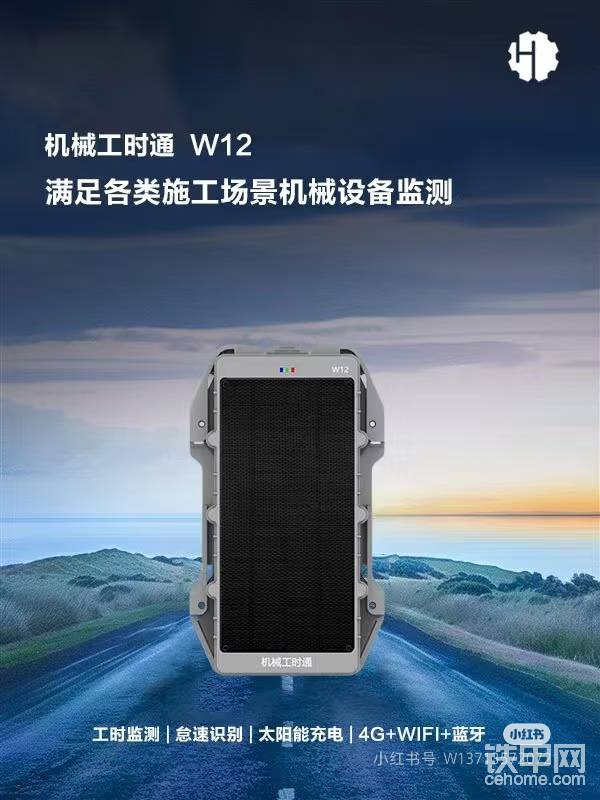 工程機械工時管理智能系統(tǒng)-帖子圖片