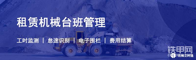 租賃機(jī)械臺(tái)班管理，軟硬一體化物聯(lián)網(wǎng)系統(tǒng)-帖子圖片
