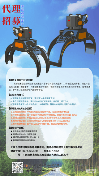【7】廣西林業(yè)機械市場激增，代理雙吉夾木器搶占市場先機！