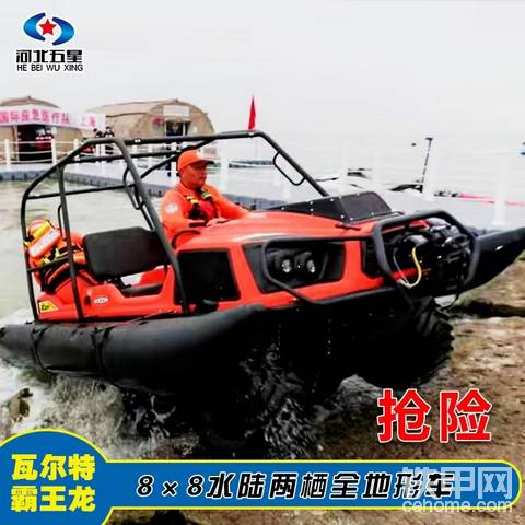 水陸雙模式！五星瓦er特8X8全地形車破解復(fù)雜救援困ju