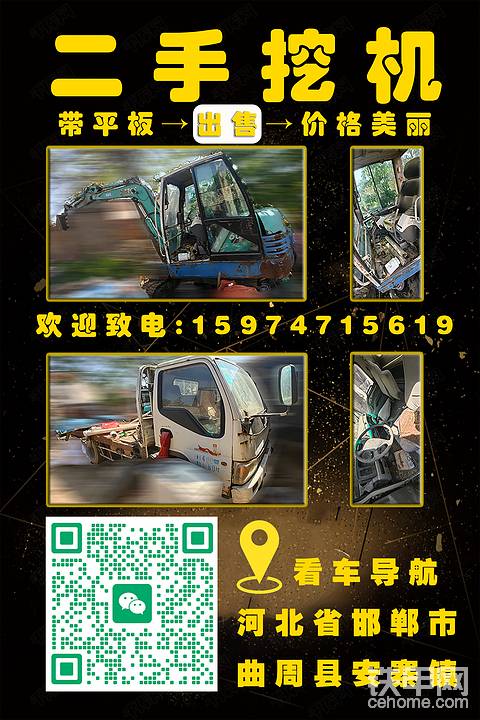 個人二手機出售，帶板車，錘頭一套。