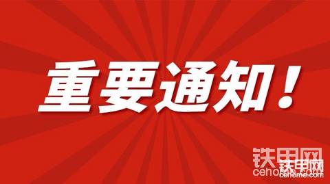 【公告】铁甲论坛版块因系统升级优化维护通知