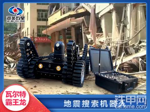 河北五星地震搜索机器人：72小时耐高温抗辐射