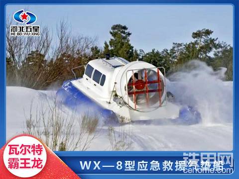 瓦er特霸王龙气垫船：防汛抢险救援行业技术领先装备