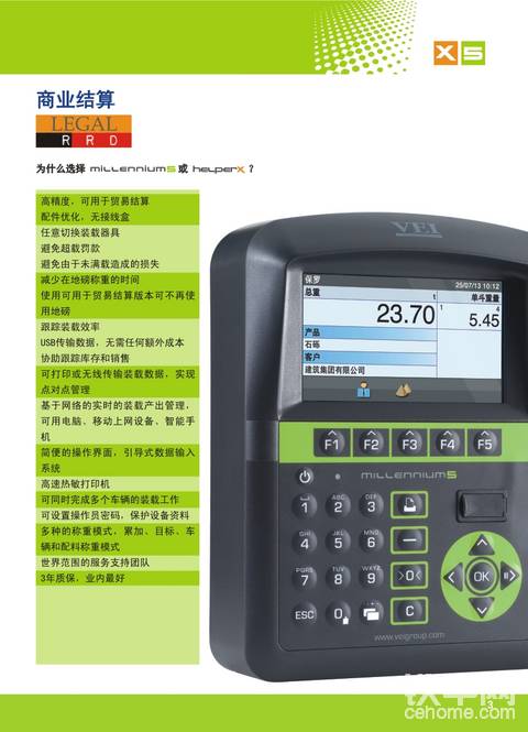 装载机称重
