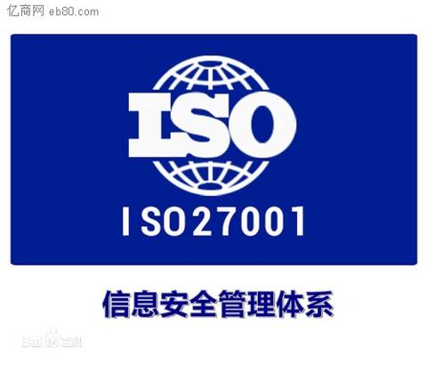 在济南可以做ISO27001认证的行业有哪些