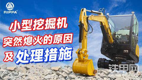 RIPPA立派挖掘机厂家直发咨询有优惠